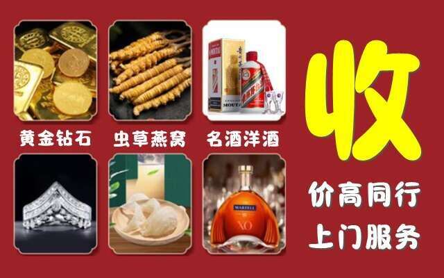 科尔沁左翼后旗烟酒回收店