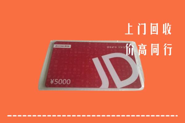 科尔沁左翼后旗回收京东卡